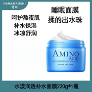 花印水漾補水面膜免洗型220g睡眠面膜霜免洗深補水舒緩保濕涂抹式 水漾潤透補水面膜220g*1瓶