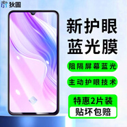 狄圖【護眼2片裝】vivo防藍光鋼化膜抵御屏幕光波輻射抗藍光防爆手機保護膜 vivoS9e 【藍光膜丨護眼升級抗藍光】2片裝