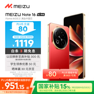 魅族（MEIZU）Note 16 AI手機(jī) 12GB+256GB 赤子紅 滿血中國芯 6600mAh大電池 120Hz 享國補(bǔ)15%