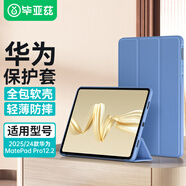 畢亞茲適用2025/24款華為MatePad pro 12.2保護(hù)套 華為平板電腦12.2英寸兩折式支架款保護(hù)套PB542-薰衣草