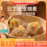廣州酒家利口?！?9元選6件】廣式早餐兒童包子餃子點(diǎn)心面點(diǎn)生鮮半成品方便速食 三丁紙皮燒麥240g（4個(gè)裝）