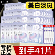 歐詩漫（OSM）美白面膜女珍珠美白淡斑面貼膜一涂二敷保濕補水嫩白提亮禮物 40片+試用1片+小白管5支