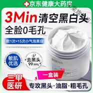 朵棠dank清潔泥膜深層清潔去黑頭收縮毛孔去粉刺閉口壬二酸敏感肌男女 1盒 體驗裝 官方直售