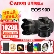 佳能（Canon）90d單反相機 中高端  EOS 90D家用旅游4K高清視頻vlog數(shù)碼照相機 90D套機+小痰盂定焦雙鏡頭 套餐三【128G卡 三腳架 雙攝影包 799禮包】