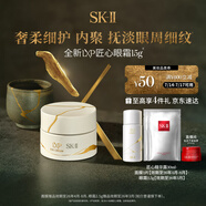 SK-II LXP匠心眼霜15g抗皺淡紋sk2護(hù)膚品套裝化妝品全套skii生日禮物女