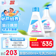 施巴（sebamed）兒童沐浴露洗發(fā)水二合一套裝嬰兒沐浴露500ml+洗發(fā)250ml德國(guó)進(jìn)口