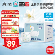 爽然醫(yī)護級透氣升級天鵝紙尿褲嬰兒薄款柔軟尿不濕箱裝XL102片