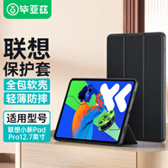 畢亞茲適用2025款聯(lián)想小新Pad Pro 12.7保護(hù)套 聯(lián)想平板12.7英寸電腦保護(hù)殼 三折支撐全包 PB538-金剛黑