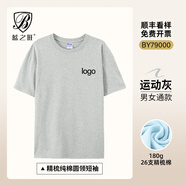 藍(lán)之旺 班服t恤定制工作服文化衫夏季短袖男情侶體恤衣服訂做聚會(huì)團(tuán)隊(duì)服 A款【26支全棉180g】正肩運(yùn)動(dòng)灰 L