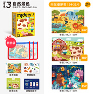 彌鹿（MiDeer）進階拼圖幼兒早教紙質大塊拼圖3階-自然景色(收納袋款)家居裝飾