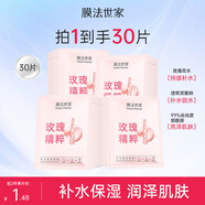 膜法世家面膜補水保濕提亮膚色潤澤水嫩亮膚玻尿酸鈉煙酰胺魔法世面膜男女 補水亮潤30片