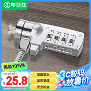 畢亞茲 筆記本電腦鎖 防盜安全密碼鎖標準鎖孔聯(lián)想惠普華碩ThinkPad神舟微星宏碁機械革命7*3通用鎖1.2米