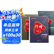 華夏萬卷行楷練字帖3本 吳玉生行楷入門鋼筆字帖成人學生行楷速成控筆訓練 硬筆書法教程臨摹描紅練字專用本
