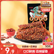 三只松鼠蜀香牛肉100g 燒烤味巴蜀風(fēng)味零食小吃夜宵冷吃牛肉干解饞肉脯