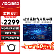 AOC 監(jiān)控顯示器 高清液晶橫屏可壁掛掛墻監(jiān)視器 7×24小時安防監(jiān)控屏 飯店銀行學(xué)校公司商用電視 55英寸 55J2-Q/4k超清+壁掛架