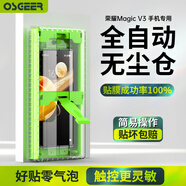 奧斯格爾適用榮耀magicv3手機膜migacvs3無(wú)塵倉全屏v2至臻版全膠v5微晶貼膜RSR折疊屏全包外屏防摔鋼化軟膜 裸模裝【超清-3片裝】不含無(wú)塵艙/第一次購買(mǎi)勿選 榮耀Magicv2