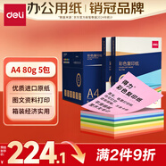 得力（deli）A4 80g10色混裝復印紙 彩紙打印紙 兒童手工折紙非硬卡紙 5包/箱 (2500張/箱)7788【企業(yè)優(yōu)選】