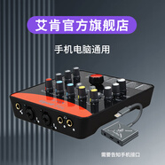 艾肯upod pro外置聲卡套裝手機(jī)直播設(shè)備電腦臺(tái)式通用網(wǎng)絡(luò)K歌主播喊麥專(zhuān)業(yè)iCON聲卡套裝 Upod pro+直播一號(hào)【需告知手機(jī)接口】