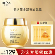 奧洛菲（OLEVA）金潤官方黃油乳霜50g 旗艦正女保濕面霜護膚品面霜 黃油乳霜52g