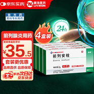  [麗珠] 前列安栓2g*7枚/盒*4盒裝