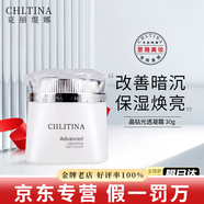 克麗緹娜潔容霜伊油防曬旗艦正品面膜三合一11乳蛋白霜眼霜面霜橙花水精華四大金剛美容院護膚品 克緹 晶鉆光透凝霜30g
