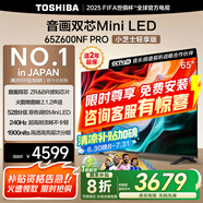 東芝電視Z600NF PRO小芝士 音畫雙芯Mini LED 4K 144Hz 火箭炮音響 智能電視機 以舊換新 家電國家補貼 65英寸 65Z600NF-PRO