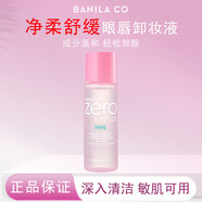 芭妮蘭（banilaco）全新凈柔卸妝水純凈柔和凈潤保濕深層清潔溫和不刺激學生女 眼唇卸妝液 99ml