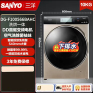 三洋Sanyo/三洋全自動滾筒洗衣機空氣洗除菌螨DD直驅(qū)家用一級變頻節(jié)能 10公斤洗烘+空氣洗100566BAHC