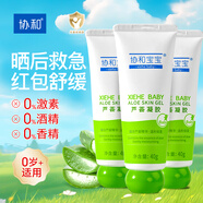 協(xié)和蘆薈凝膠40g*3曬后修護(hù)舒緩痘肌敏感肌可用學(xué)生軍訓(xùn)