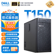 戴爾（DELL）PowerEdge T150/T160/T360 單路塔式服務(wù)器數(shù)據(jù)庫(kù)存儲(chǔ)ERP金蝶商務(wù)應(yīng)用臺(tái)式機(jī)電腦主機(jī) 【T150】至強(qiáng)E-2378G 8核16線程 32G內(nèi)存/2TB硬盤/三年聯(lián)