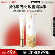 韓后淡紋臻顏精華眼霜20g 提拉緊致淡化細(xì)紋改善黑眼圈 滋潤保濕眼部