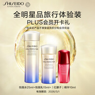 資生堂（SHISEIDO）悅薇水25ml+乳15ml+紅腰子10ml 全明星品旅行體驗(yàn)裝 生日禮物