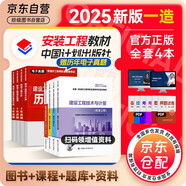 一級(jí)造價(jià)工程師2025官方教材 一級(jí)造價(jià)教材2025新大綱 安裝工程專業(yè)專業(yè) 全科4本套 中國(guó)計(jì)劃出版社 2025年  正版一級(jí)造價(jià)師