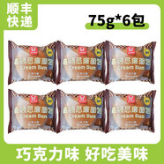 嘉頓厚芝士味忌廉面包西式早餐營養(yǎng)下午茶口袋零食小花生奶油 巧克力味75g*6包(順豐快遞)
