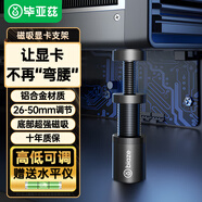 畢亞茲 顯卡支撐架50/40系列海景房磁吸千斤頂臺式電腦機箱微星七彩虹amd獨立顯卡金屬短托架豎裝5060ti