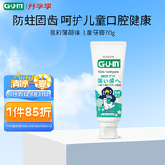 G·U·M康齒家兒童防蛀牙膏6-12歲 溫和薄荷70g 新老款隨機發(fā)貨