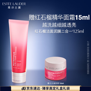 雅詩(shī)蘭黛紅石榴潔面乳125ml洗面奶女深層清潔護膚品化妝品禮盒生日禮物
