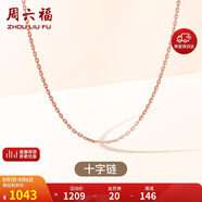 周六福18K金項鏈女十字鏈彩金項鏈素鏈生日禮物 紅18K 約1g-46cm