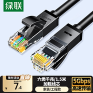 綠聯(lián)六類網(wǎng)線 千兆高速網(wǎng)絡(luò)寬帶線 6類家用電腦筆記本路由器監(jiān)控線 CAT6八芯成品跳線黑色1.5米60545