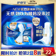 護舒寶液體衛(wèi)生巾9片超長295mm量多日用超薄進口姨媽巾無感保護