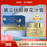 MAGEC【官方】MAGEC斷紋膏第三代膠原花汁膏magec膠原霜蛋白御齡 150g 3瓶裝