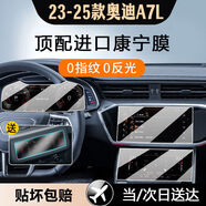 達珀德24/26款奧迪A6l/A4L/Q5L中控導航鋼化膜顯示屏幕內飾保護貼膜改裝 25款A7L【儀表+上下屏超清鋼化】+后空調軟膜