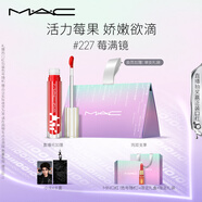 M.A.C魅可新品反光鏡唇蜜唇釉#227莓滿鏡 保濕滋潤顯色七夕禮物送女友