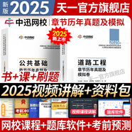 【2025新上市】公路水運(yùn)檢測師教材2025年試驗(yàn)檢測師教材習(xí)題精練章節(jié)歷年真題模擬試卷高頻考點(diǎn)公路水運(yùn)工程試驗(yàn)檢測考試用書2025公共基礎(chǔ)道路工程交通橋隧水運(yùn)材料結(jié)構(gòu)與地基助理試驗(yàn)檢測員適用 （道路