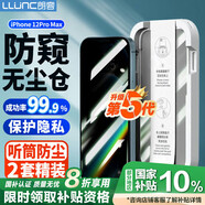 朗客【2片】適用iPhone12ProMax防窺鋼化膜蘋果12ProMax手機(jī)膜高清無塵倉秒貼膜全屏覆蓋隱私保護(hù)貼膜