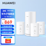 華為子母路由器Q6凌霄千兆無(wú)線全屋WiFi6+套裝穿墻王分布式字母路由器電力6E家長(zhǎng)別墅大戶型電力貓MT33 Q6移動(dòng)版1+3【W(wǎng)iFi6+3000M】 JD電競(jìng)官方店
