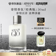 阿瑪尼寄情男士香水50ml經(jīng)典版 海洋調(diào)中性香 禮盒紀(jì)念日生日禮物送男友