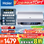 海爾（Haier）國家補貼20%電熱水器80升 JH7 無(wú)垢鮮活水凈膚洗 免清洗 3300W變頻速熱 一級能效節能 家用儲水式