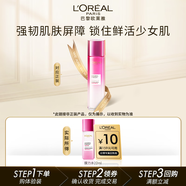 歐萊雅葡萄籽膜力水22ml（包裝隨機發(fā)）七夕情人節(jié)禮物部分2026/2/1到期