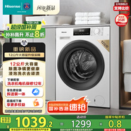 海信（Hisense）滾筒洗衣機(jī)全自動12公斤超大容量 健康高洗凈比智能洗一級能效 WF120A1Q 以舊換新家電國家補(bǔ)貼20%